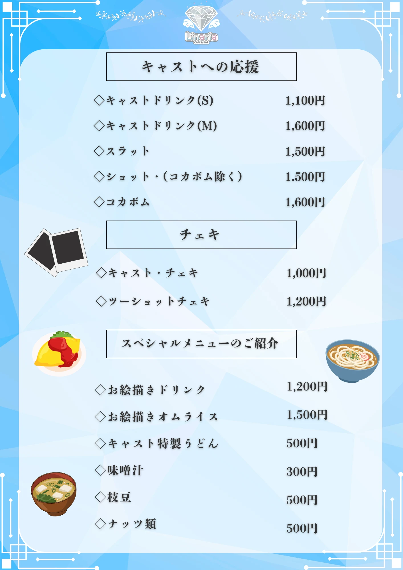 Linaria メニュー 6